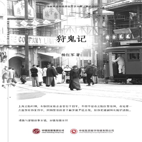 【有聲書】狩鬼记 0
