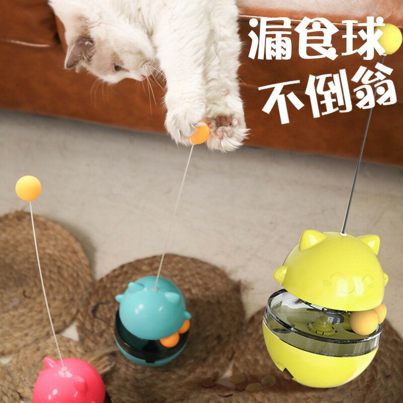 貓咪玩具逗貓棒不倒翁漏食球自嗨解悶逗貓神器耐咬轉盤貓玩具用品