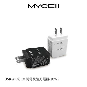 MYCEll USB-A QC3.0 閃電快速充電器(18W)【APP下單最高22%點數回饋】