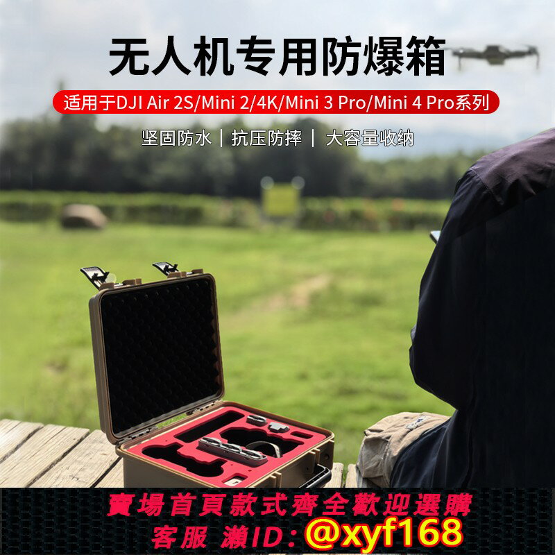 {保固一年 可打統編}dji大疆Mini4k無人機收納箱mini3/4pro防爆Air2s手提箱包防水防摔