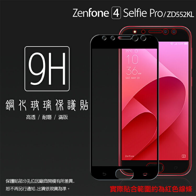 ASUS ZenFone 4 Selfie Pro ZD552KL Z01MDA 滿版 鋼化玻璃保護貼/高透保護貼/9H/鋼貼/鋼化貼/玻璃貼