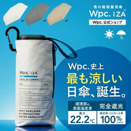 日本限量 Wpc. IZA Cool&Compact 完全遮光折疊傘