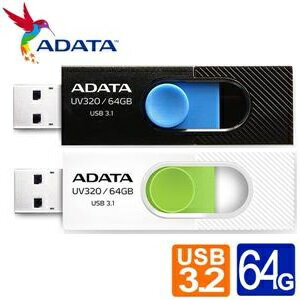 威剛ADATA 隨身碟 USB3.2 64G /個 UV320