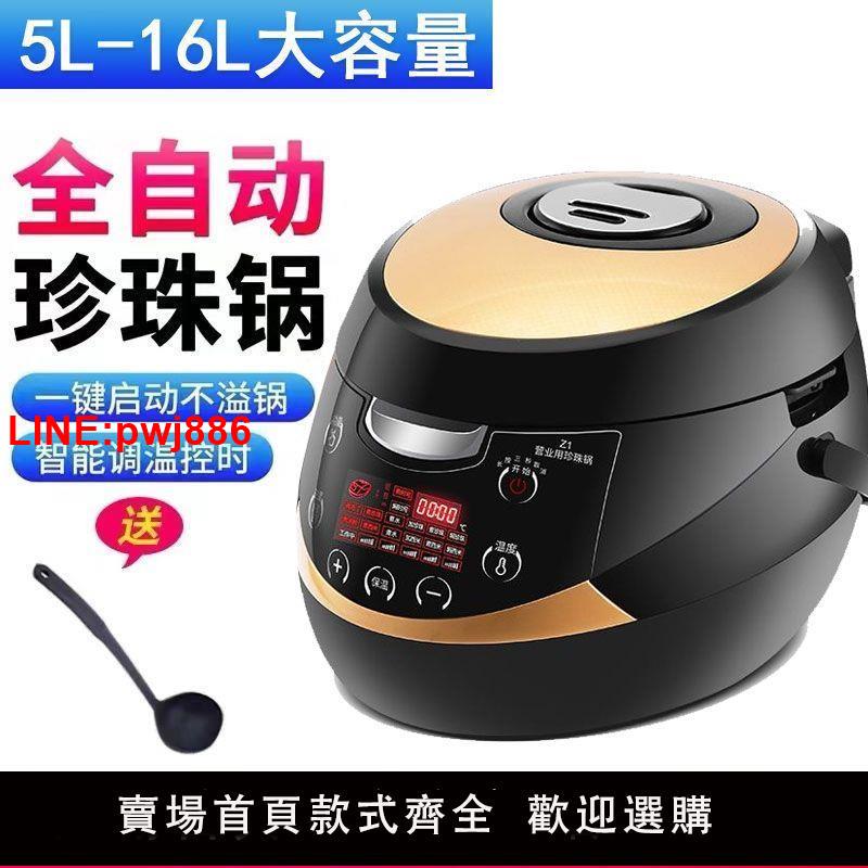{臺灣公司 可開發票}商用煮珍珠鍋奶茶店專用全智能珍珠鍋大容量全自動黑糖掛壁珍珠