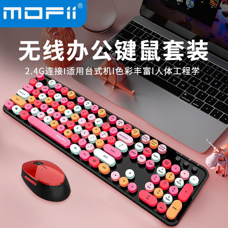 mofii 鍵盤滑鼠套裝高顏值混彩電腦辦公人體工程學無線鍵鼠套裝