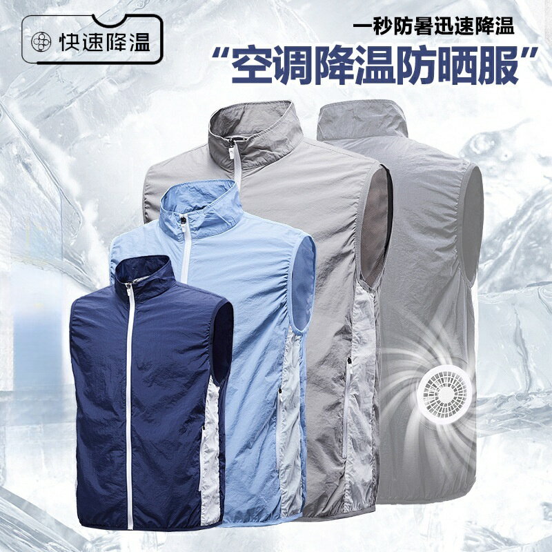 空調服馬甲 降溫風扇服 戶外涼快釣魚服 帶風扇馬夾 充電風扇製冷降溫防曬服 防暑立領防曬服 帶風扇的外套馬甲