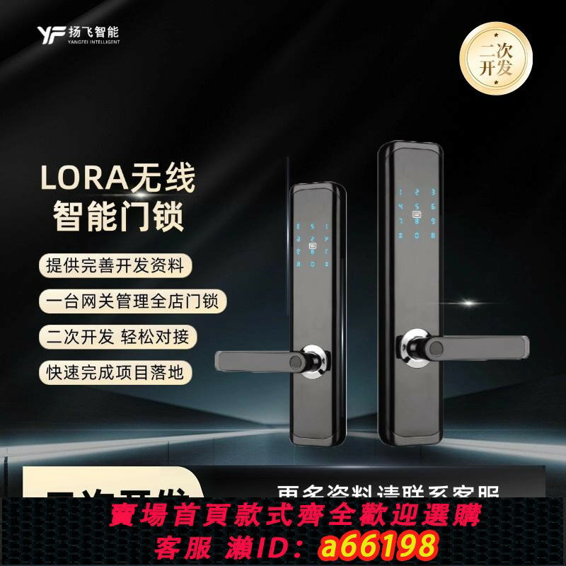 【臺灣公司 可開發票】二次開發酒店賓館Lora智慧門鎖無線聯網人指紋木門防盜門電子門鎖