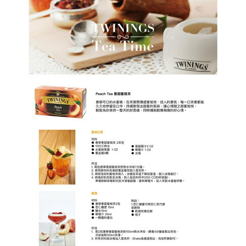 【Twinings 唐寧茶】香甜蜜桃茶|2克/25入 4