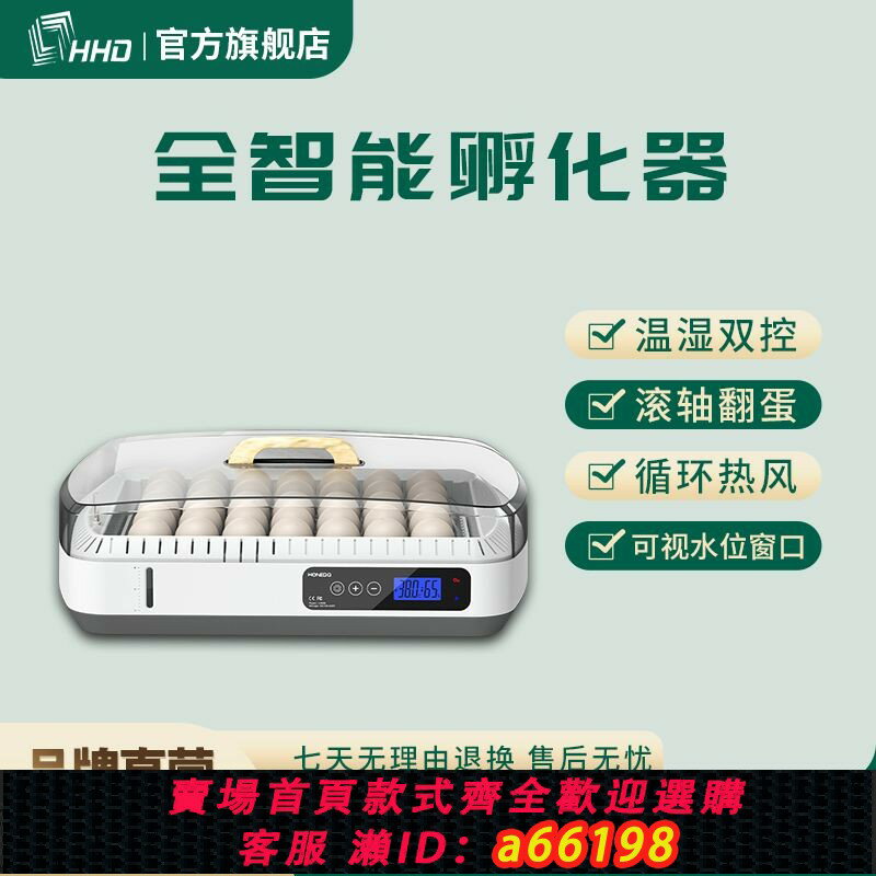 【臺灣公司 可開發票】HHD家用智慧小型孵化器鴿子鸚鵡小雞孵化箱全自動控溫控濕孵蛋器