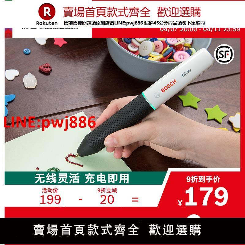 博世熱熔膠筆膠棒多功能家用DIY兒童手工自動膠槍無線電動高粘度【臺灣公司 優質服務】