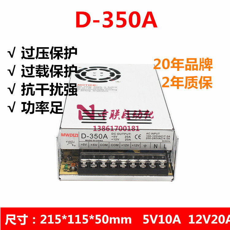 香港明偉D-350A/B/C開關電源5V20A 12V20A 350W兩路雙組輸出
