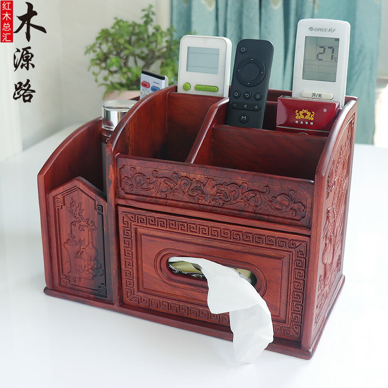 花梨木抽紙盒客廳桌面紅木多功能遙控器紙巾盒家用古典雕花收納盒