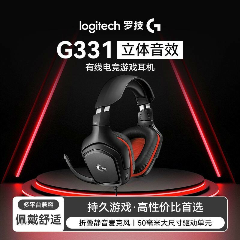 （爆款熱賣）（國際精品）羅技G331頭戴式有線遊戲耳機電競遊戲帶麥降噪立體聲聽聲辨位耳麥