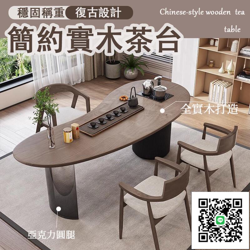 【簡約實木茶桌 宅配免運】陽臺小茶桌 家用中式茶臺 家用奶油侘寂風實木茶臺 一體式泡茶桌 辦公室喝茶桌 長桌