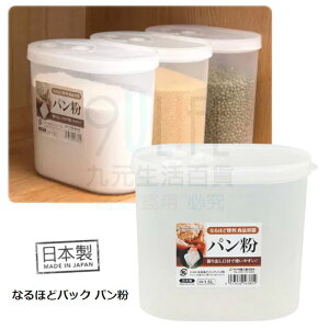 【九元生活百貨】日本製 萬用儲物盒/1.5L 麵粉罐 飼料罐 雜糧罐 可堆疊 儲物罐 冰箱收納
