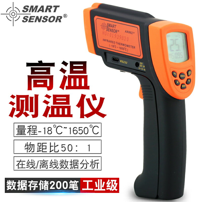 【可開發票】希瑪 工業級高精度紅外線測溫儀 手持非接觸式測溫槍溫度計AR882+