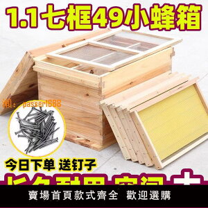 【新品熱銷】1.1厚49七框標準中蜂箱全套一整套養蜂工具帶巢礎誘蜂蜜蜂育王箱