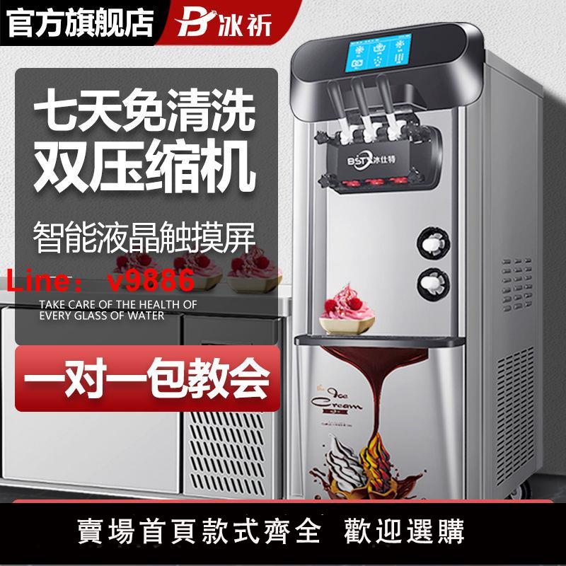 【台灣公司保固】冰淇淋機商用雪糕立式全自動冰仕特臺式圣代三色脆皮甜筒冰激凌