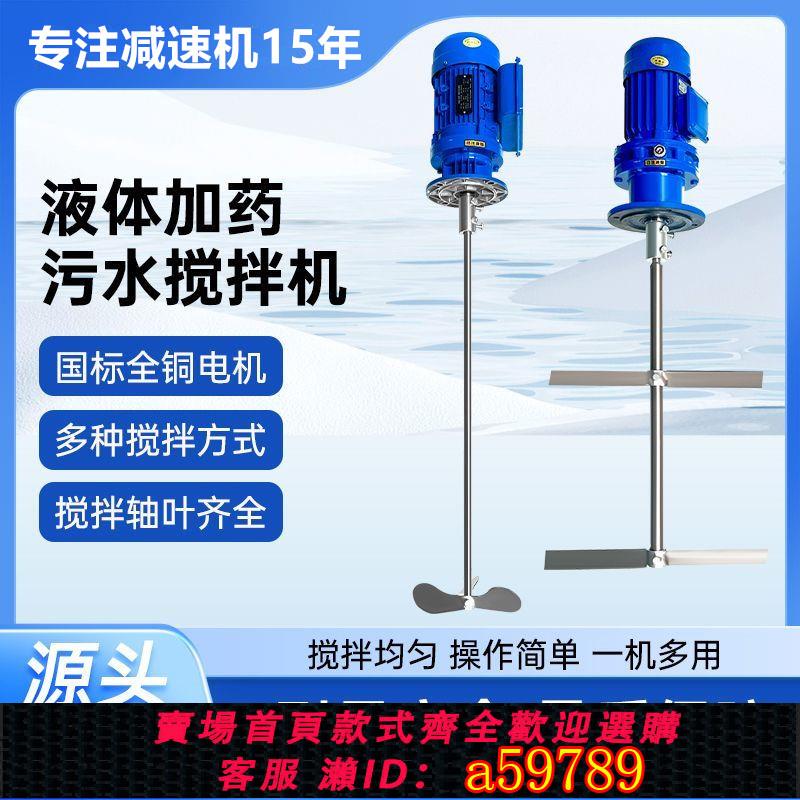 【全網低價 可打統編】液體加藥攪拌機純銅攪拌電機立式污水攪拌機加藥桶攪拌機工廠直銷