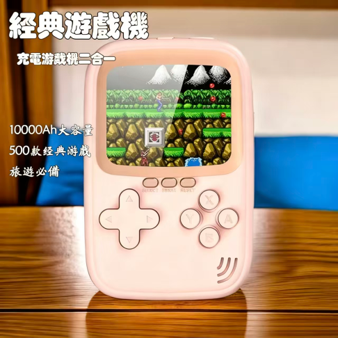 多功能行動電源10000mAh 掌上遊戲機 單人 掌機 行動電源 遊戲三合一 大螢幕 可雙人 旅遊必備 生日禮物 0