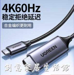 綠聯typec轉hdmi手機電腦電視機同屏轉換連接線顯示器投影儀高畫質數據安卓投屏【摩可美家】