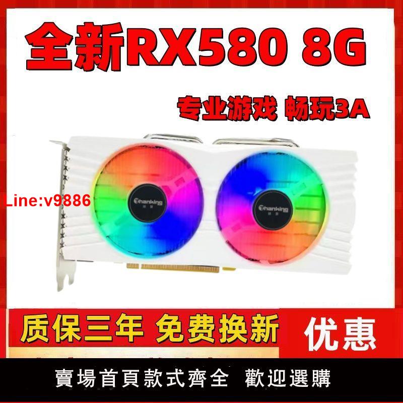 【台灣公司 超低價】九久全新RX580顯卡 8G獨立顯卡 游戲顯卡 吃雞顯卡 ITX臺式機高端