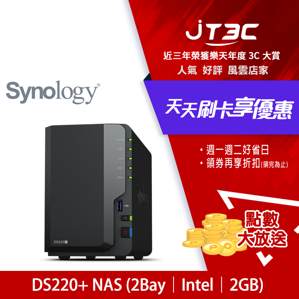 券折333】Synology 群暉科技DiskStation DS220+ NAS (2Bay/Intel/2G