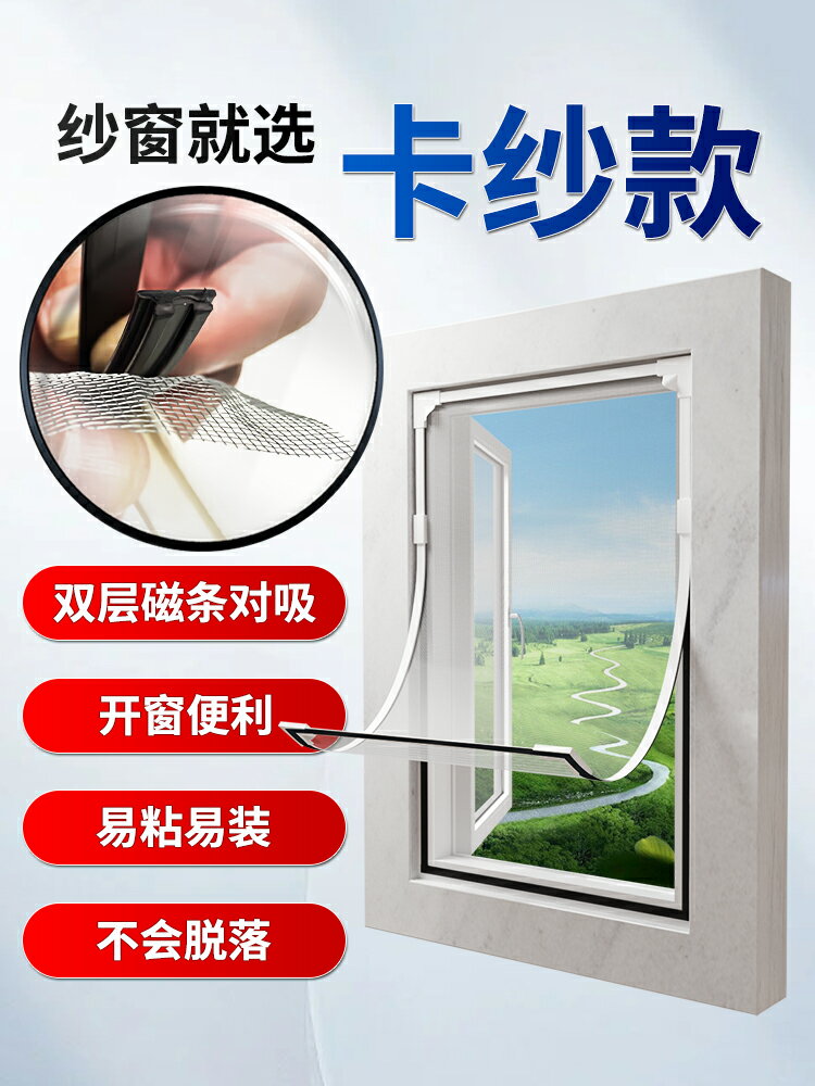 隱形紗窗磁吸條卡扣免安裝自裝自粘式簡易家用防蚊窗戶推拉式陽臺