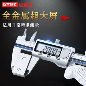 新品上新 SYNTEK電子游標卡尺高精度帶數顯小0-100/200/300MM家用型油標尺 雙十一購物節