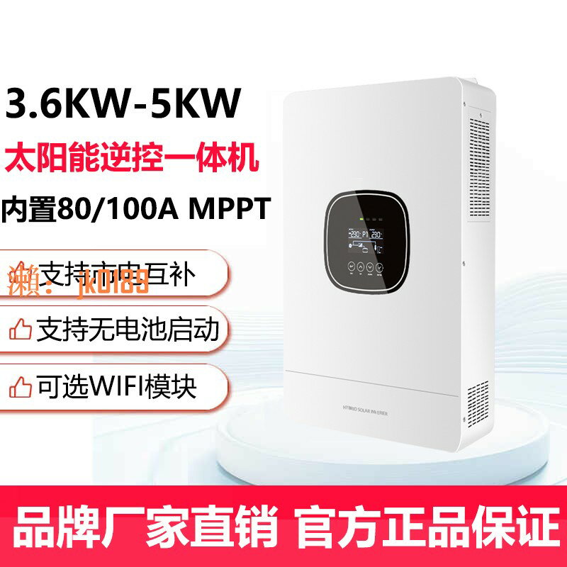 【台灣公司】光伏離網逆控一體機內置MPPT控制器市電互補太陽能充電器工頻逆變
