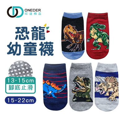 恐龍幼童短襪 小恐龍童襪 止滑童襪 男童襪 幼稚園短襪 幼童直版襪【旺達棉品】OD-DS501