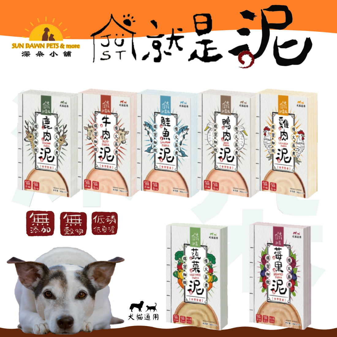 JUST 就是泥 無添加寵物鮮食肉泥 40g/一入 狗狗肉泥 鮮食 低磷 寵物肉泥 無穀物肉泥 犬貓都適用
