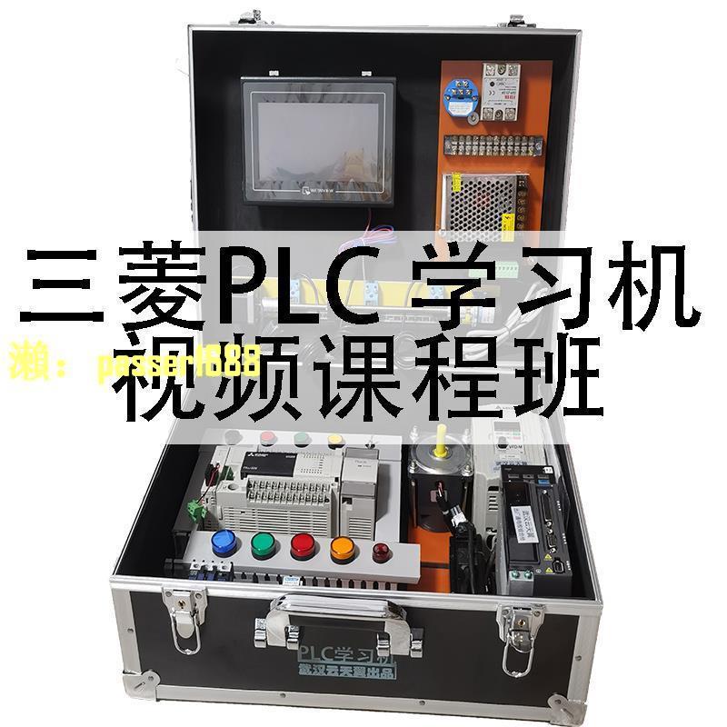 【可開發票】三菱PLC學習機箱FX3U試驗箱編程教學培訓自動化控制器PLC學習套件