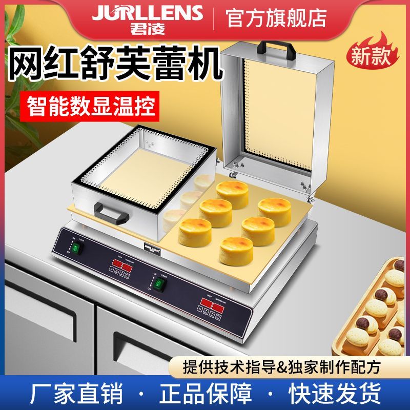 【公司貨/附發票】 【不粘不糊】君凌舒芙蕾機網紅電扒爐純銅商用擺攤銅鑼燒松餅機自動控溫 全館免運P17