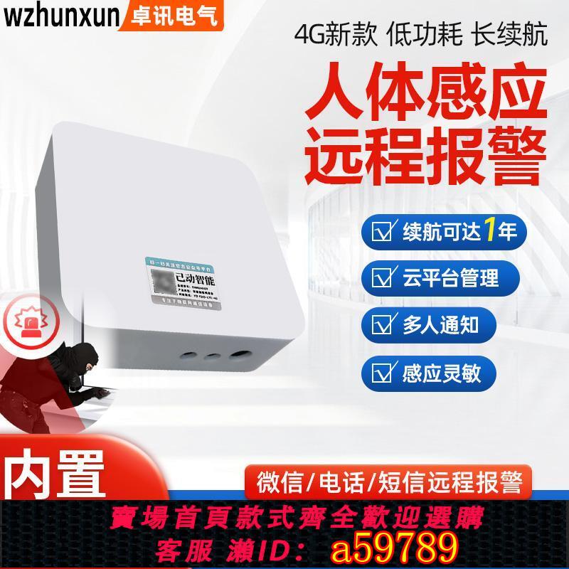 【臺灣公司 可打統編】4G人體感應防盜報警器戶外遠端店鋪紅外線無線遠距離遠端電話通知