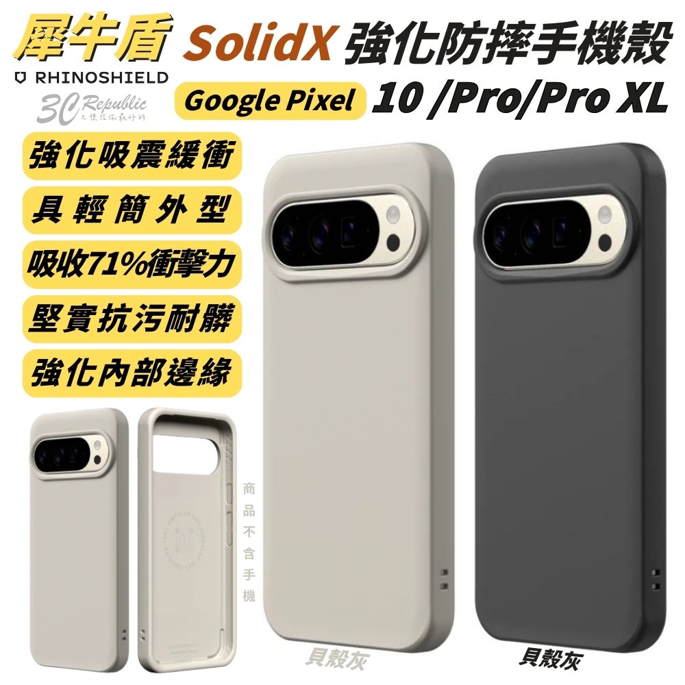 RHINOSHIELD 犀牛盾 SolidX Google Pixel 10/Pro/Pro XL SolidX 強化吸震緩衝防摔手機殼