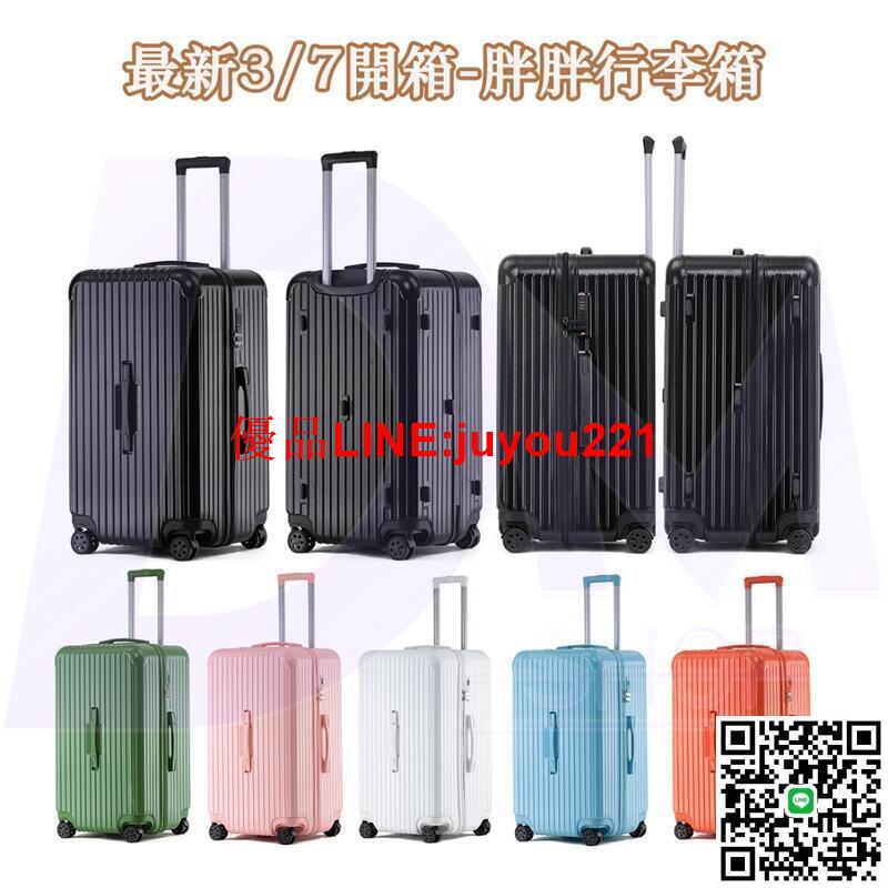 臺灣現貨免運【最新37開箱設計 胖胖行李箱】胖胖箱 行李箱胖胖箱 胖胖旅行箱 29吋胖胖箱 26吋胖胖行李箱