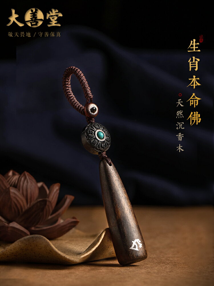 沉香木鑰匙扣高檔汽車掛件男士女本命佛生肖虎年創意文玩飾