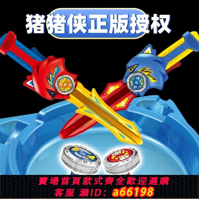【臺灣公司 可開發票】新款正版豬豬俠颶風劍旋轉陀螺劍兒童玩具男孩寶劍陀螺對戰鬥發光
