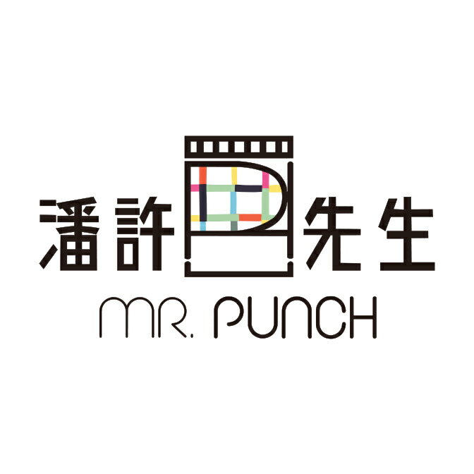 潘許先生 mr Punch