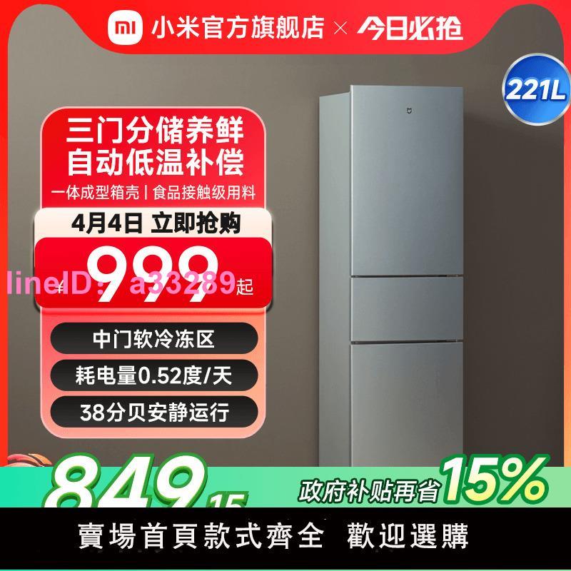 小米米家221L三門三開門家用節能冷凍冷藏超薄租房宿舍小型小冰箱