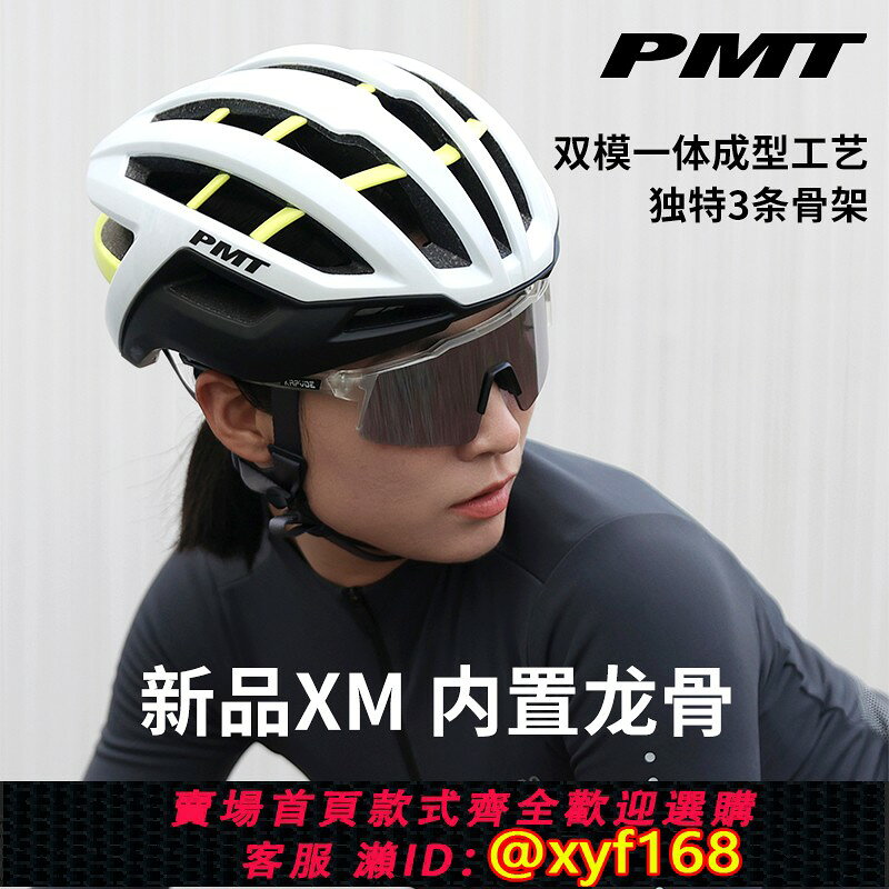 {保固一年 可打統編}PMT頭盔XM內置龍骨輕量自行車頭盔公路山地男女騎行安全帽子裝備