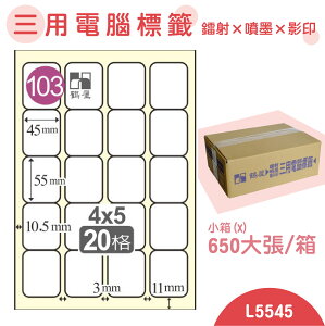 【品質第一】鶴屋 電腦標籤紙 白 L5545 20格 650大張/小箱 影印 雷射 噴墨 三用 標籤 出貨 貼紙