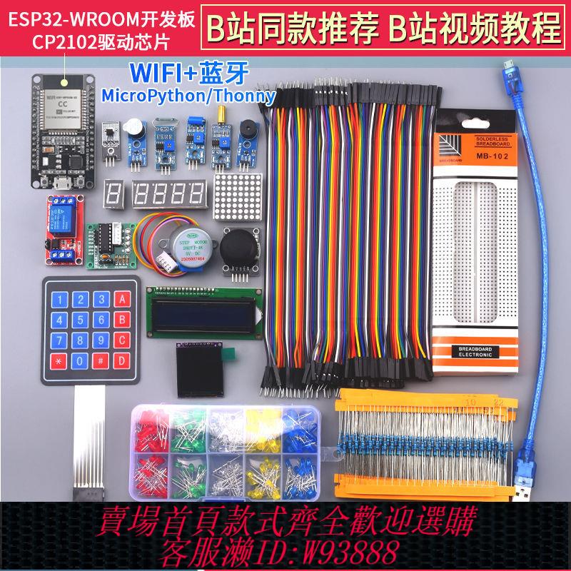 unor3esp32開發板 【97%好評率】ESP32開發板學習套件WROOM物聯網入門套件WIFI模組+藍芽