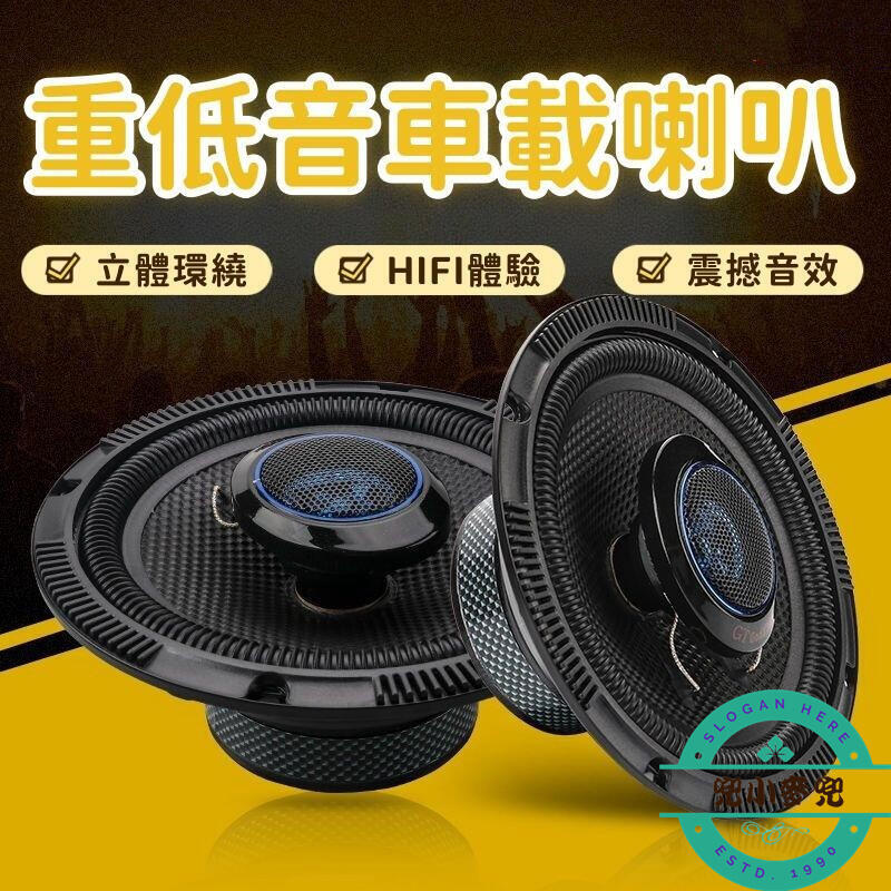 【立體環繞 喇叭】音響 揚聲器 汽車喇叭 同軸喇叭 全頻喇叭 車載揚聲器 高重低音喇叭 汽車音響改裝