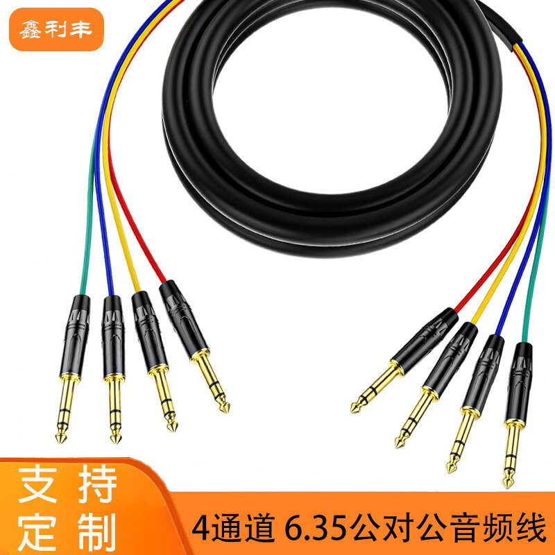 混音器 音訊混音器 音控台 四通道TRS電纜6.35mm蛇形錄音室放大器演出混音器4通道舞臺音頻線