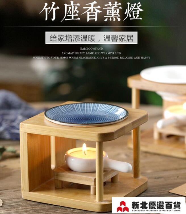 香薰爐蠟燭香薰燈天然竹座陶瓷精油燈家用精油機爐臥室浪漫美容院養生 雙11全館免運