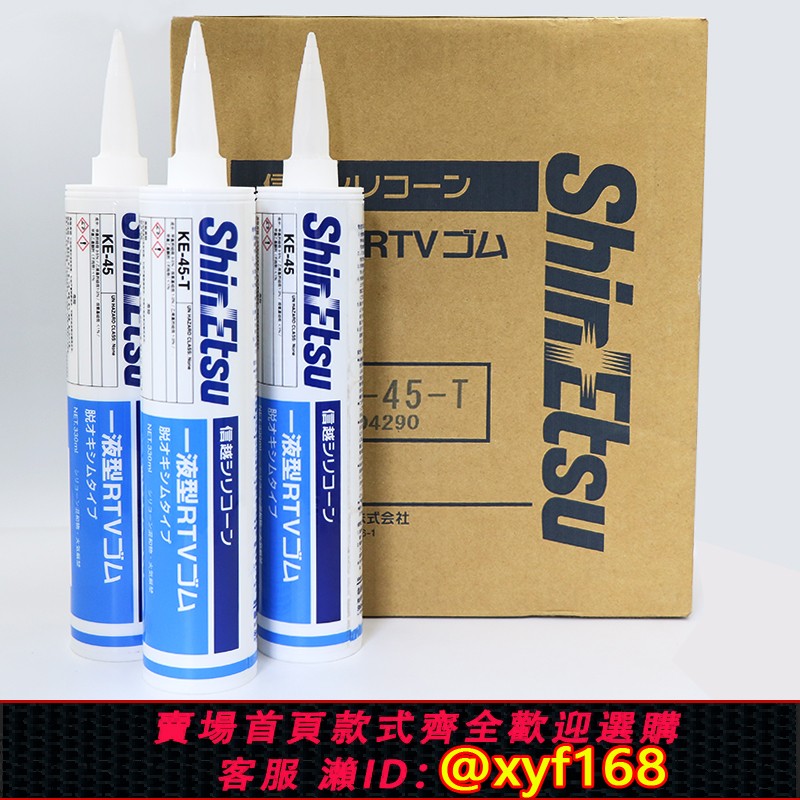 {保固一年 可打統編}日本ShinEtsu信越KE-45T/W/B/G/R耐高溫電子硅膠元器件電子密封膠 | 獅子國際購 | 樂天市場Rakuten