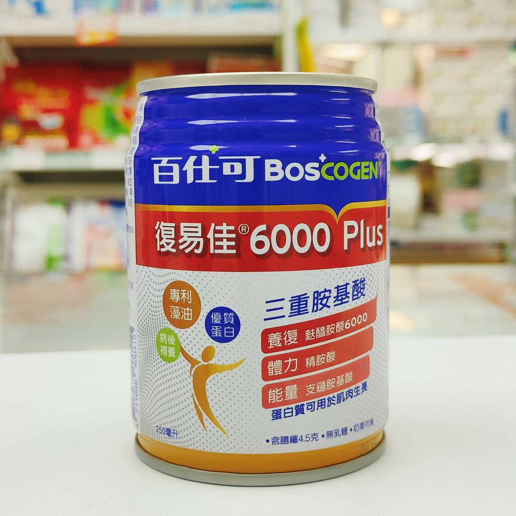 藥局💊現貨_Boscogen 百仕可 復易佳6000 營養素250ml (24瓶/箱)