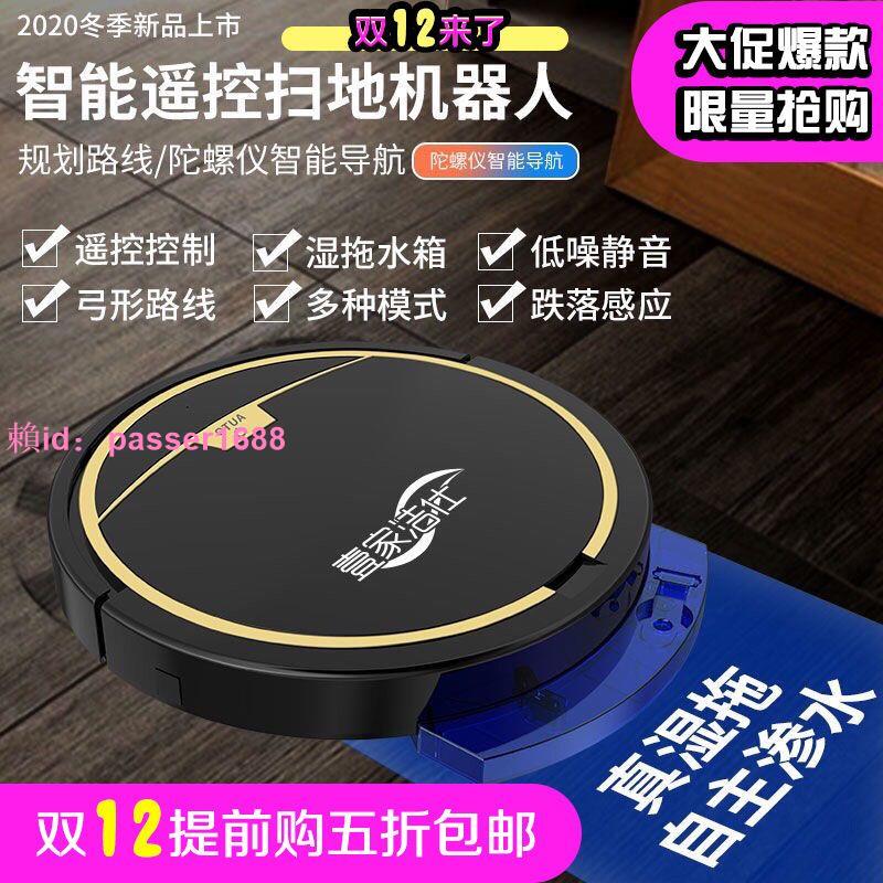 【超薄帶水箱】全自動掃地機器人智慧家用掃石頭大米拖擦地吸塵器